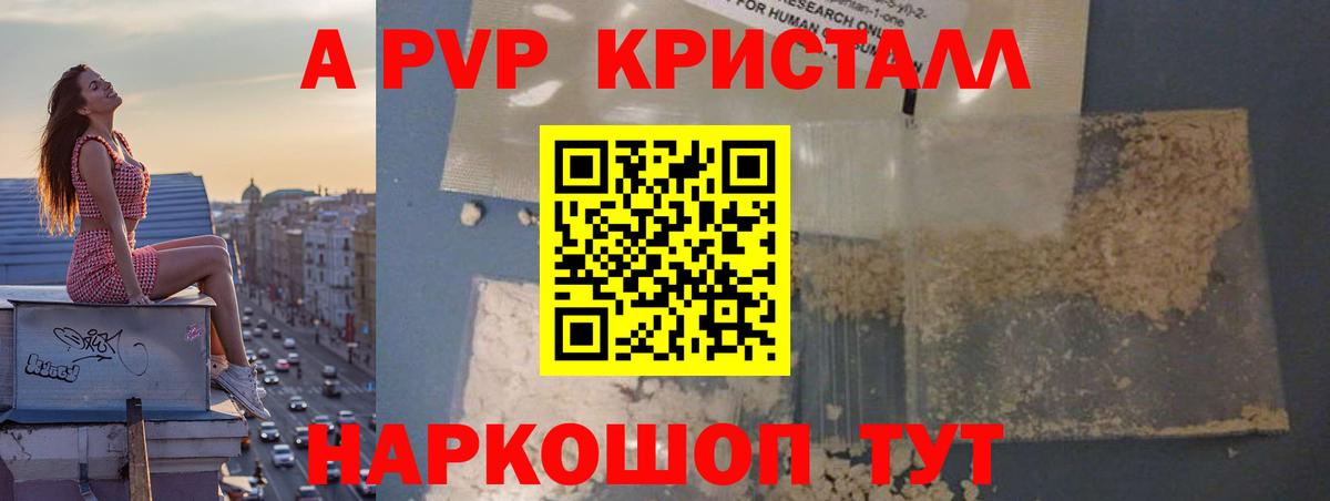 Alfa_PVP VHQ  APVP  Альфа ПВП Crystall  Вход с VPN  Черногорск  Alpha PVP СК КРИС 