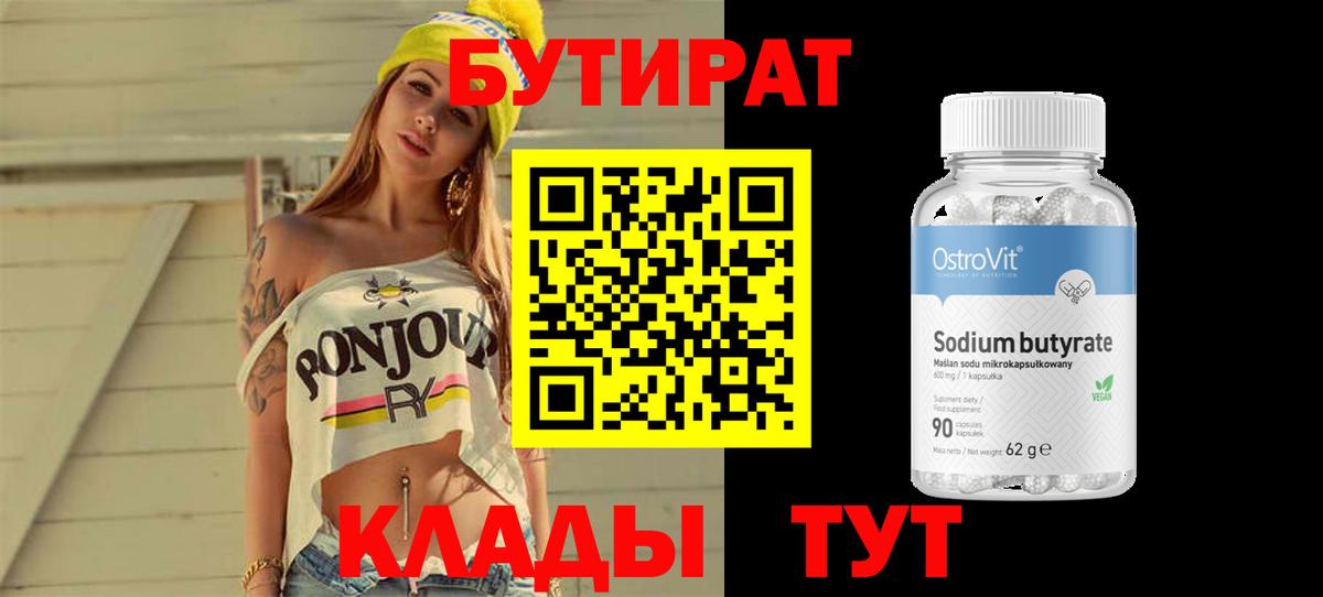 Черногорск  Бутират BDO  Вход с VPN 