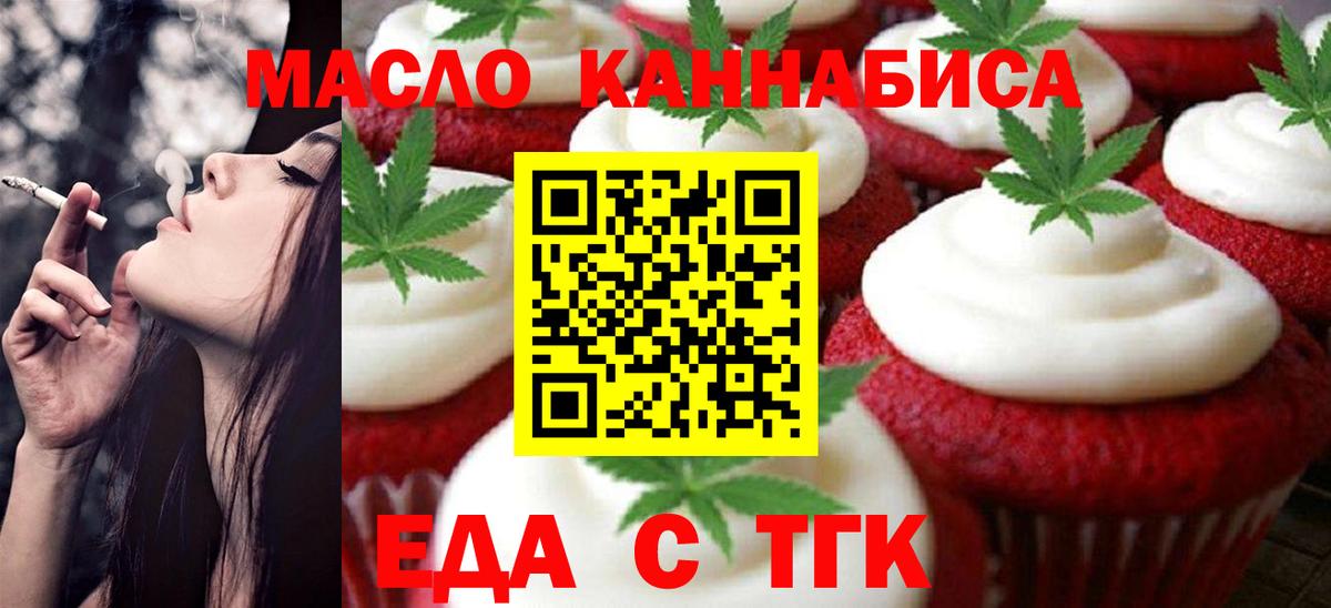 Черногорск  Еда ТГК конопля  Вход с VPN 