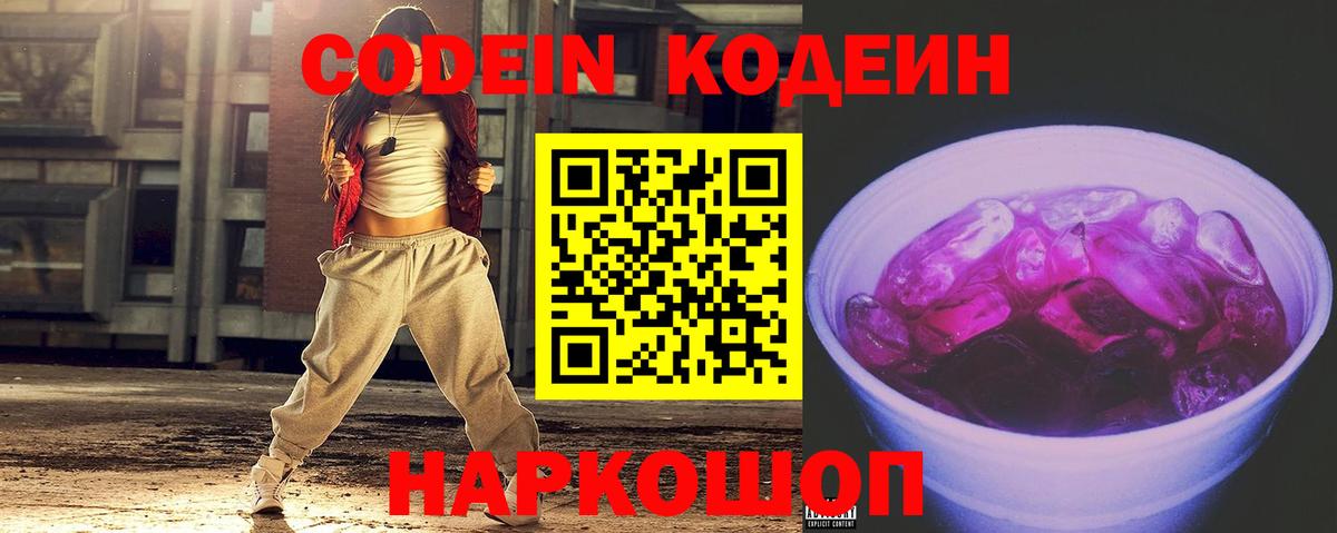Кодеиновый сироп Lean Purple Drank  дарнет шоп  Черногорск  Вход с VPN  Codein напиток Lean (лин) 
