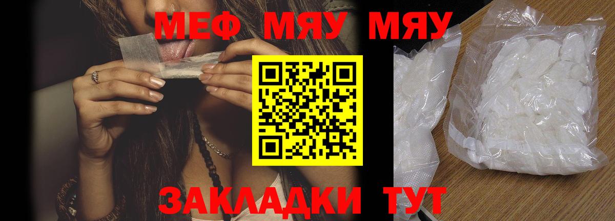 Меф мяу мяу кристаллы Черногорск