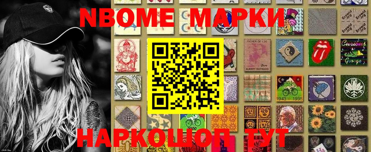 Наркотические марки  Вход с VPN  Черногорск  Марки NBOMe 1500мкг 